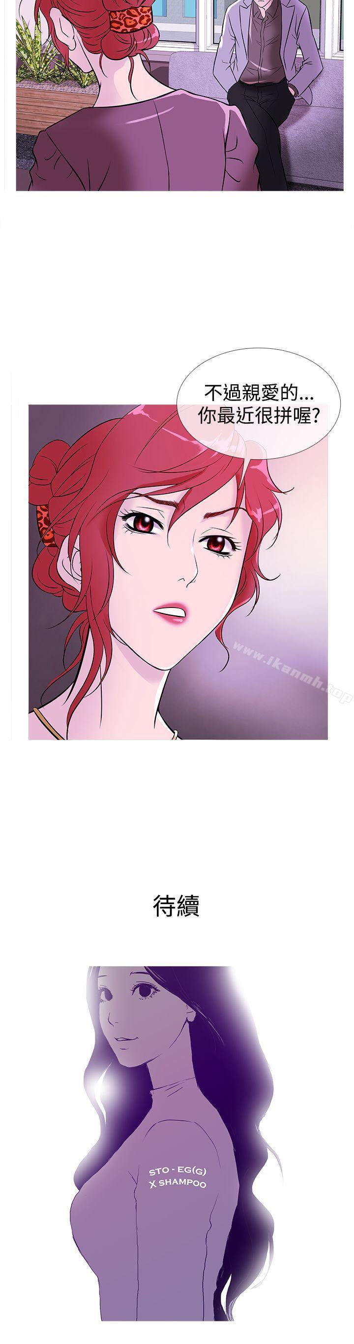 第32话-鸭王（无删减）-Shampoo , 洋葱（第20张）