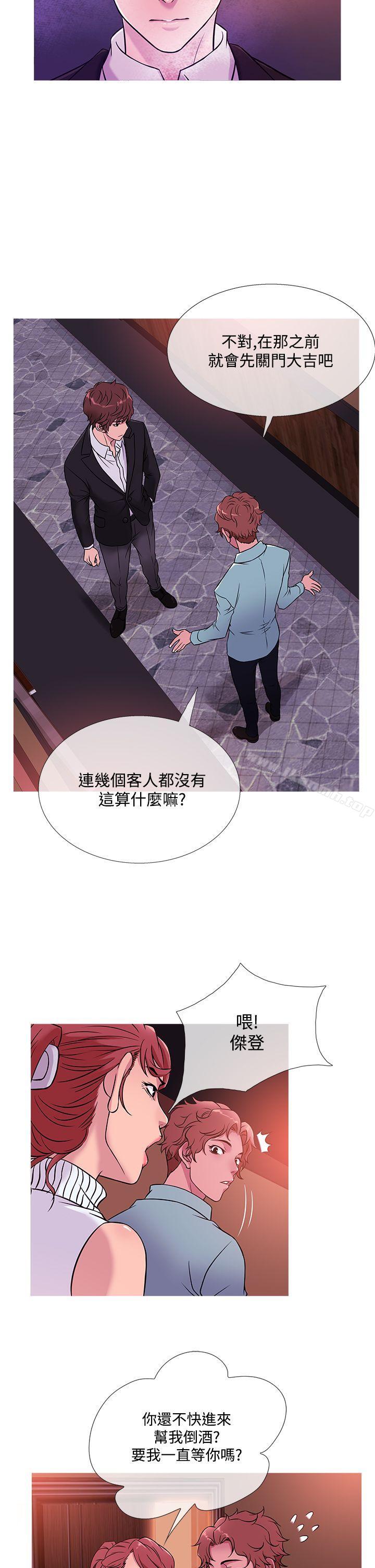 第41话-鸭王（无删减）-Shampoo , 洋葱（第6张）