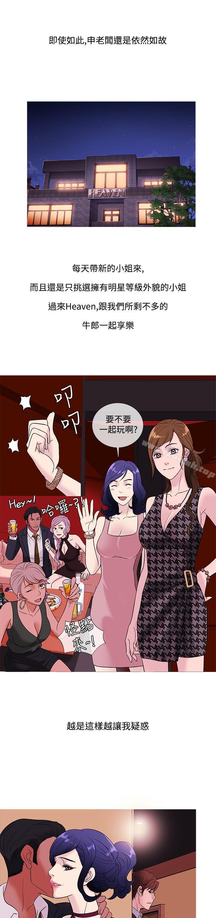 第45话-鸭王（无删减）-Shampoo , 洋葱（第15张）