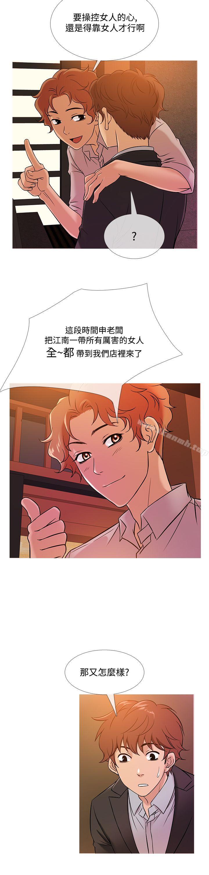 第46话-鸭王（无删减）-Shampoo , 洋葱（第14张）