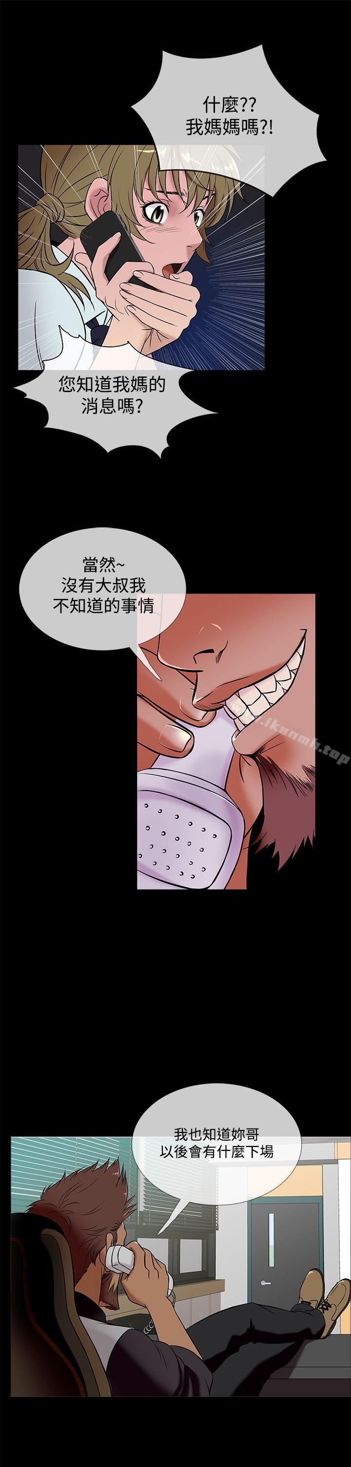 第49话-鸭王（无删减）-Shampoo , 洋葱（第5张）