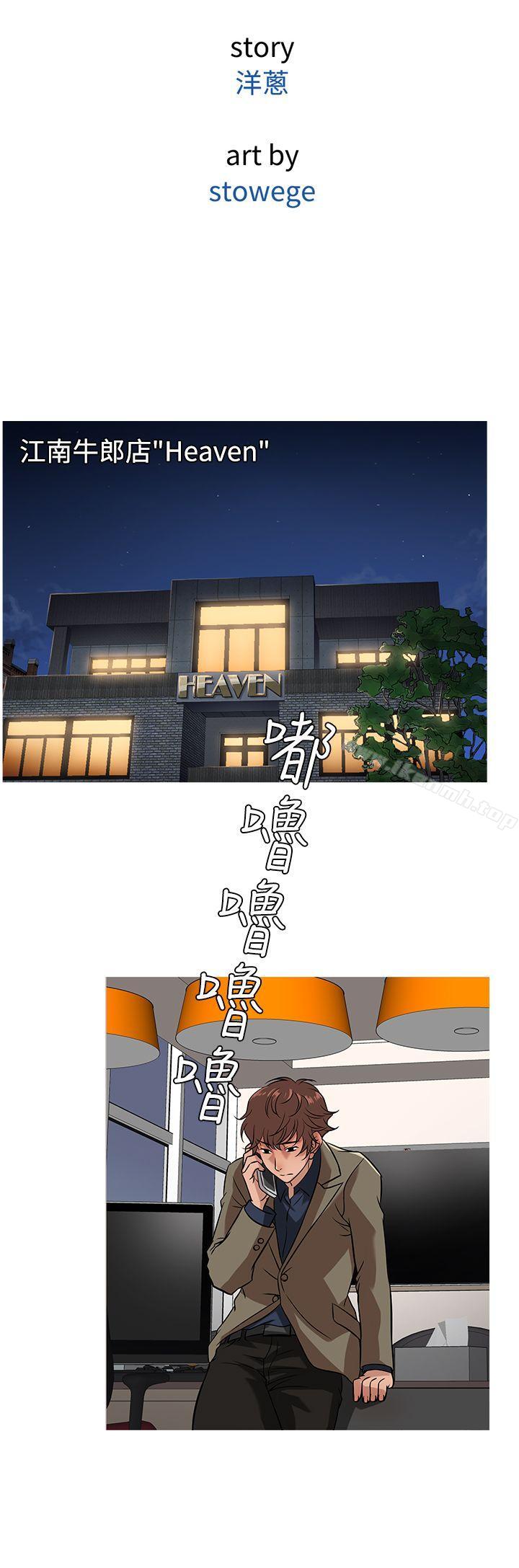 第52话-鸭王（无删减）-Shampoo , 洋葱（第16张）