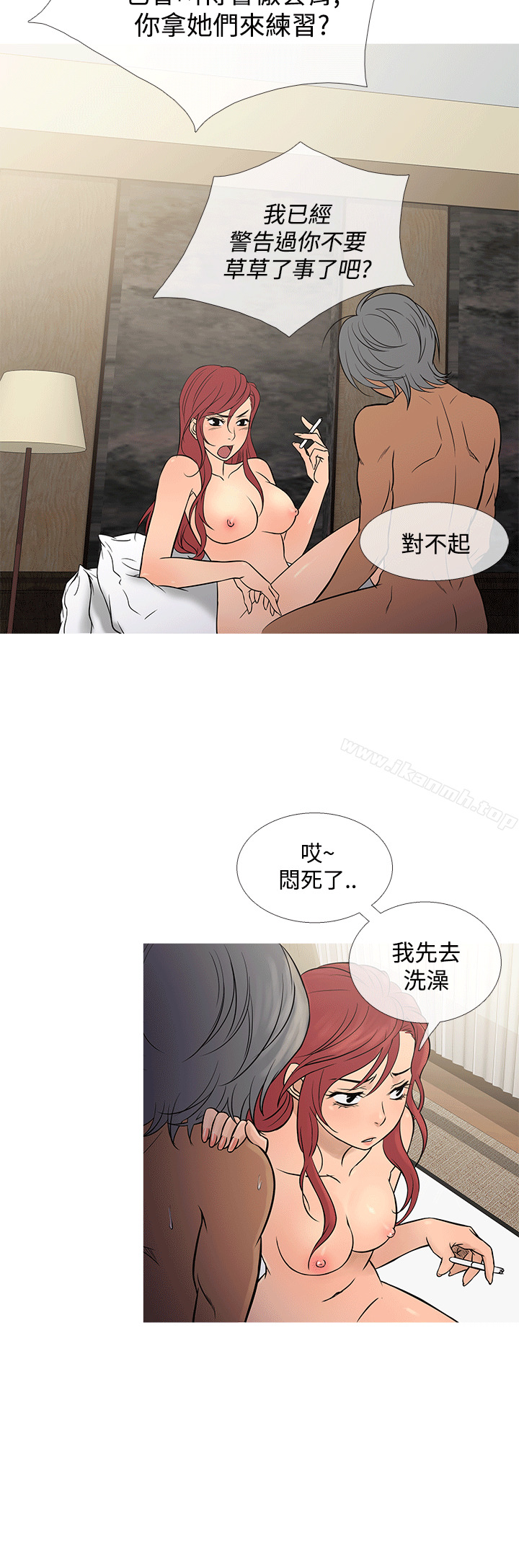 第69话-鸭王（无删减）-Shampoo , 洋葱（第16张）