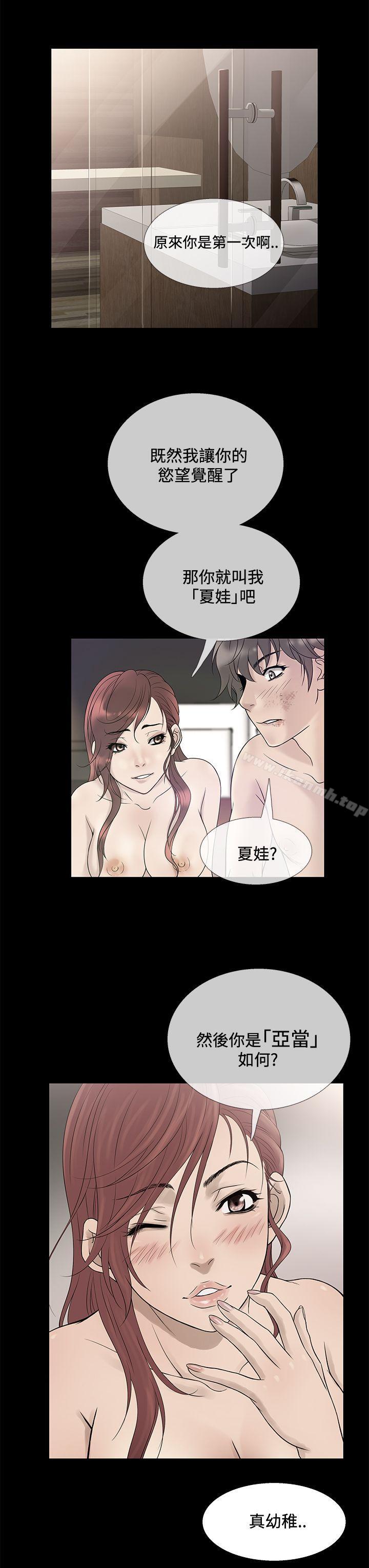第70话-鸭王（无删减）-Shampoo , 洋葱（第11张）