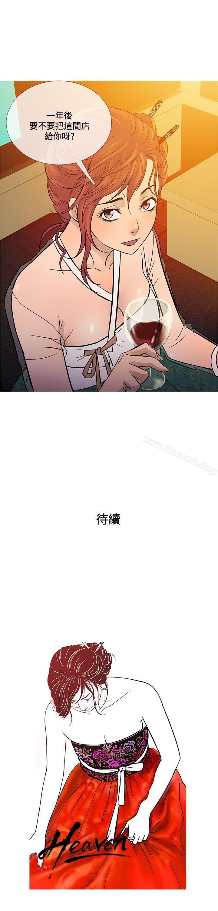 第71话-鸭王（无删减）-Shampoo , 洋葱（第29张）