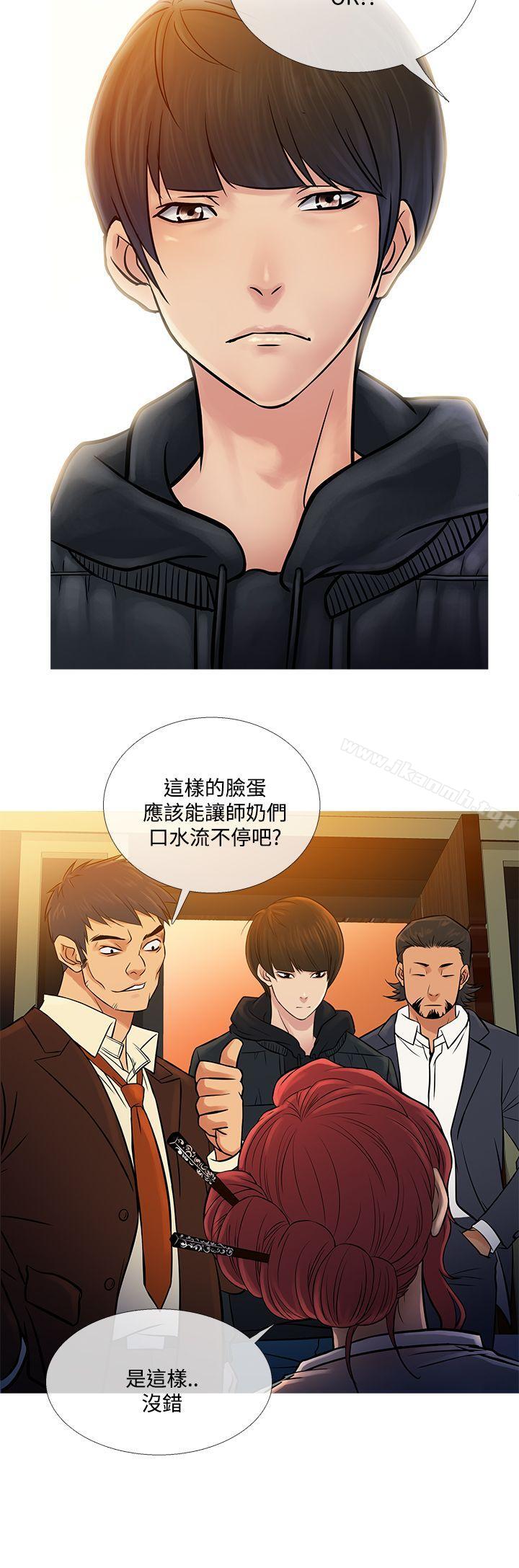 最终话-鸭王（无删减）-Shampoo , 洋葱（第8张）