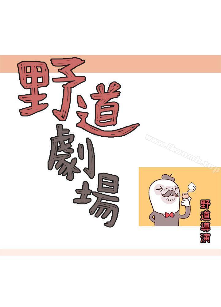 第8话-野道剧场-野道导演（第5张）