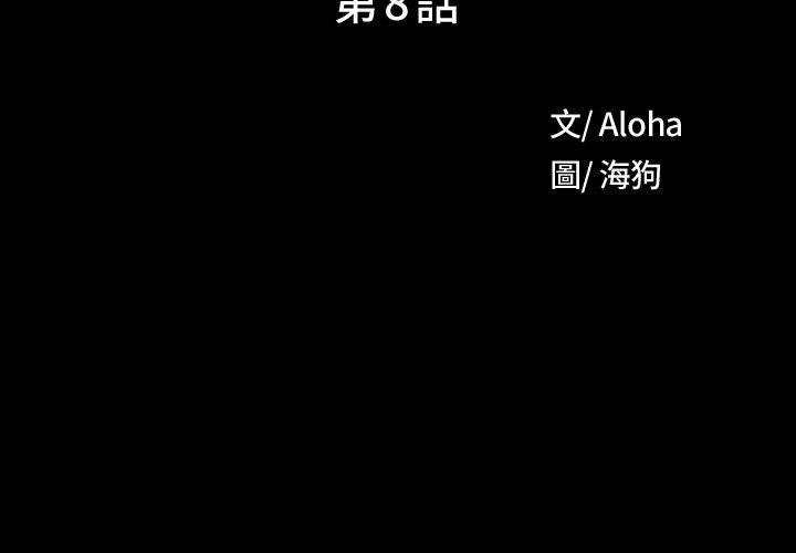第8话-野狗-Aloha,海狗（第2张）