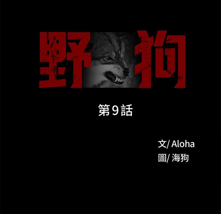 第9话-野狗-Aloha,海狗（第21张）