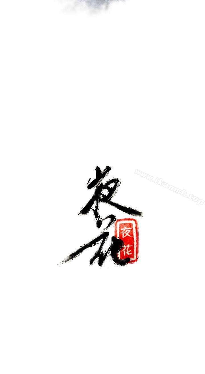 第2话-夜花(完结)-K（第12张）