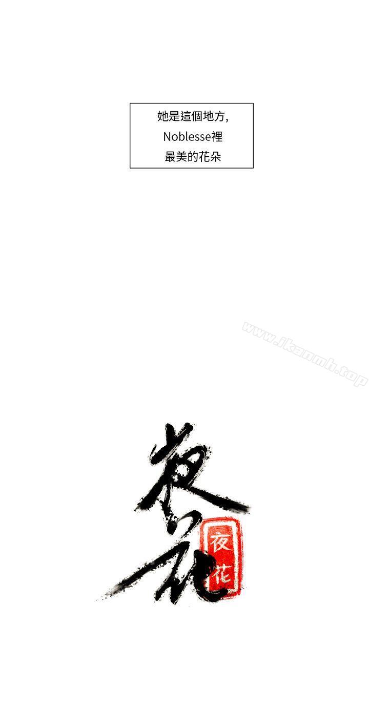 第3话-夜花(完结)-K（第11张）