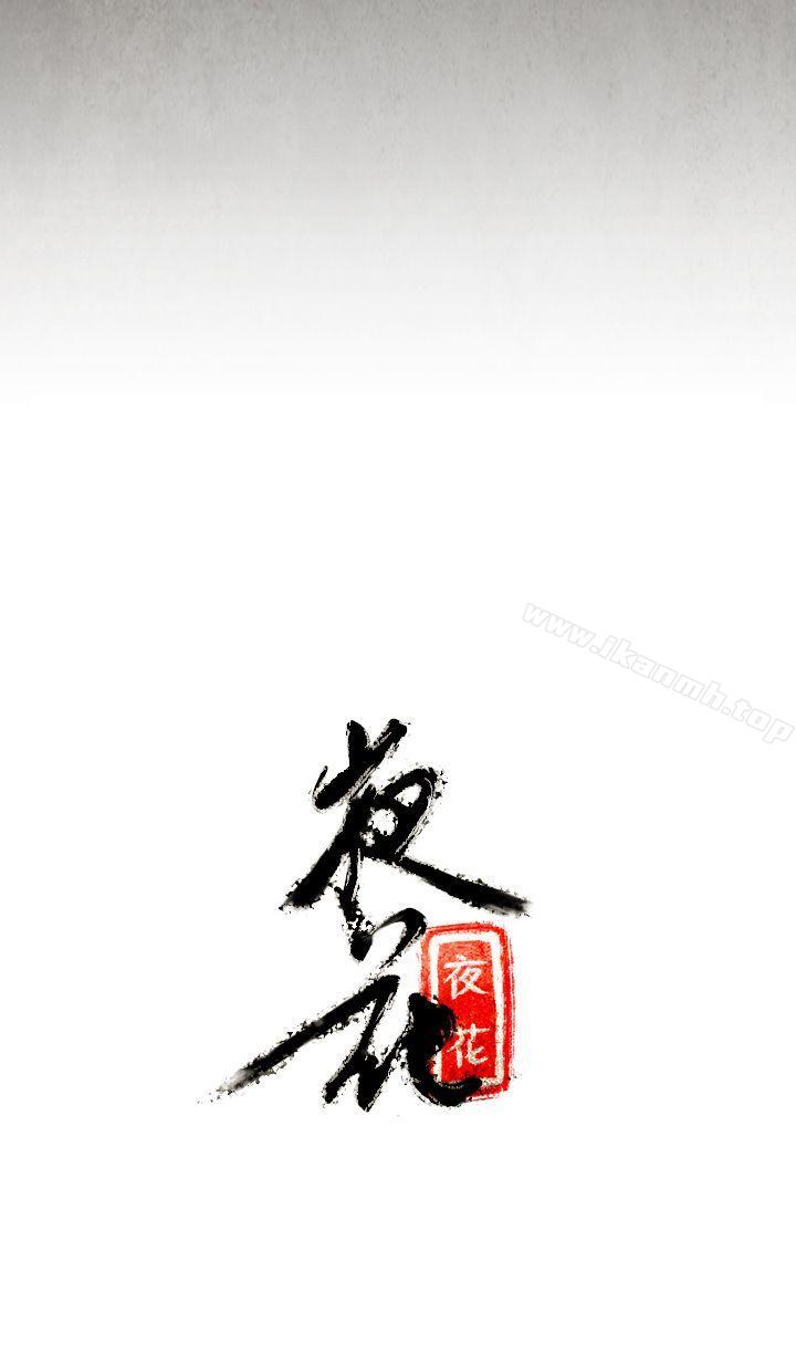 第6话-夜花(完结)-K（第16张）