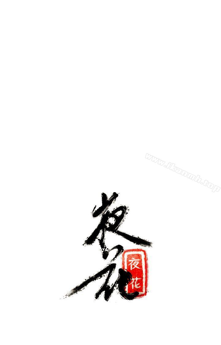 第7话-夜花(完结)-K（第15张）