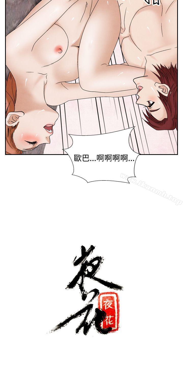第38话-夜花(完结)-K（第22张）