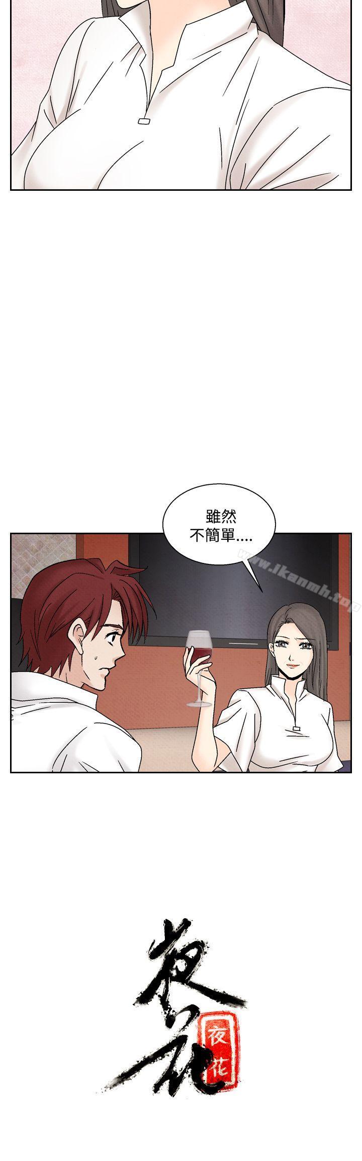 第40话-夜花(完结)-K（第24张）
