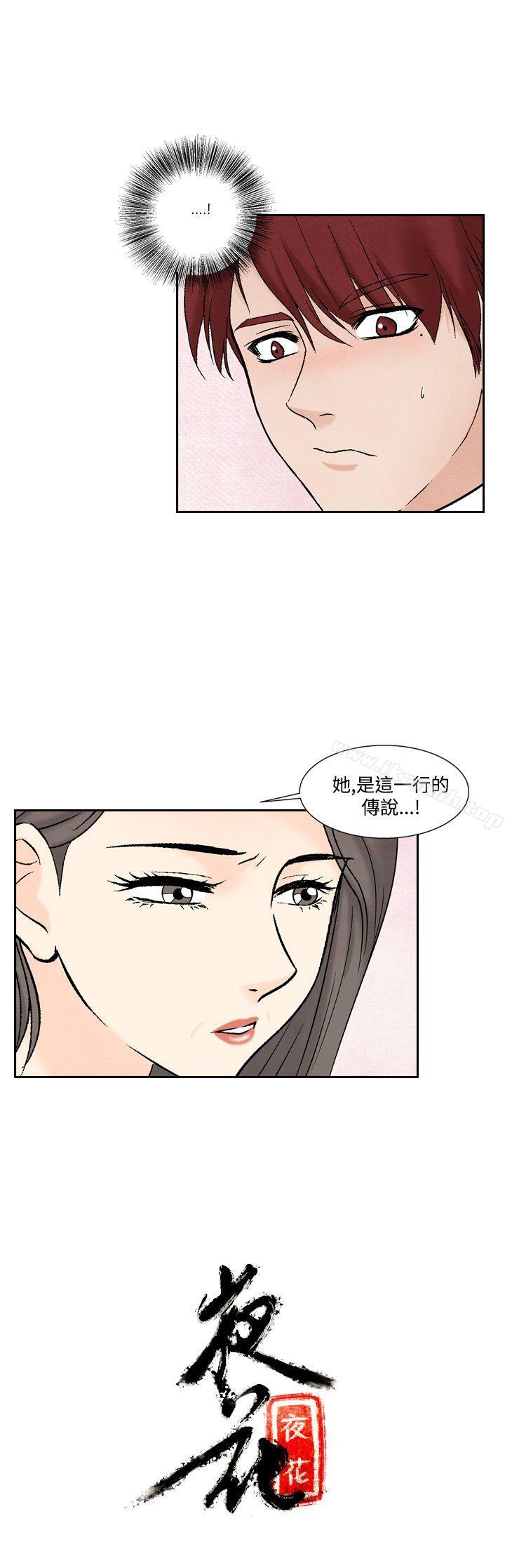 第41话-夜花(完结)-K（第24张）