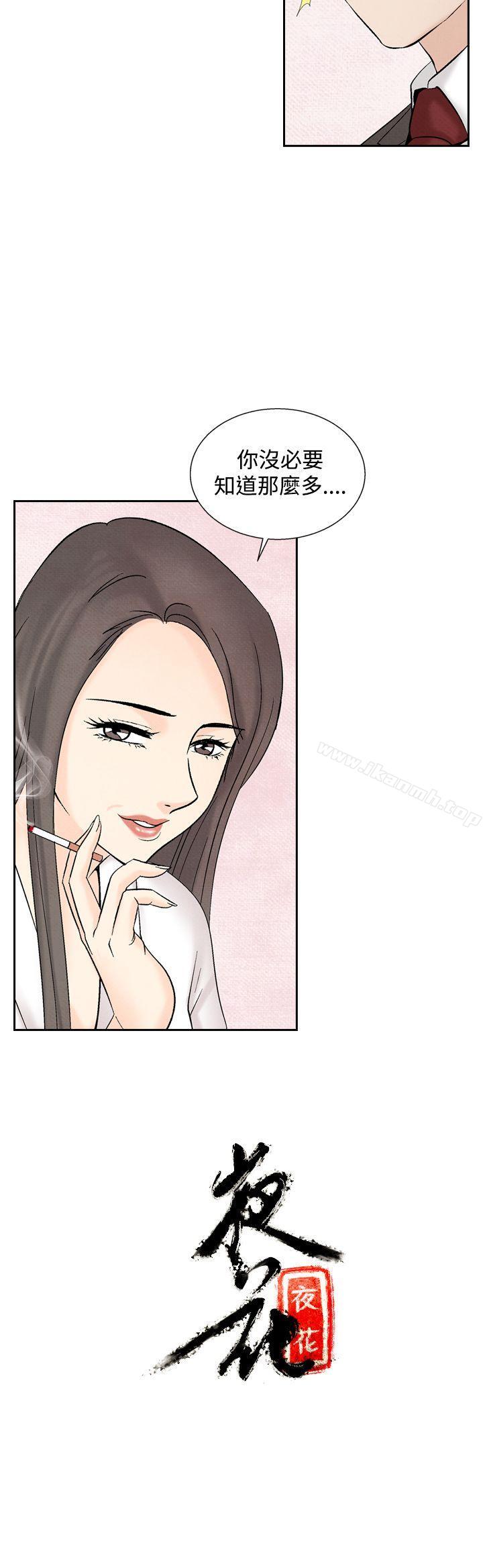 第43话-夜花(完结)-K（第16张）