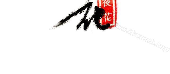 第44话-夜花(完结)-K（第22张）