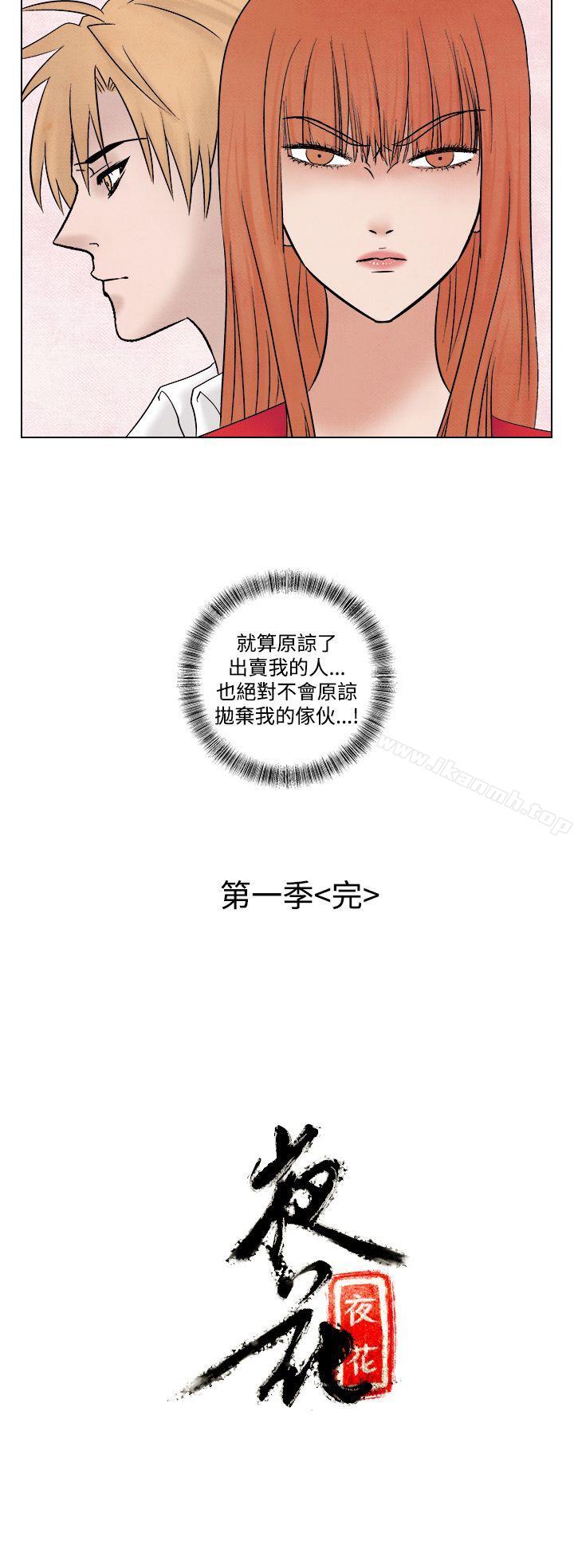 第1季 最终话-夜花(完结)-K（第22张）