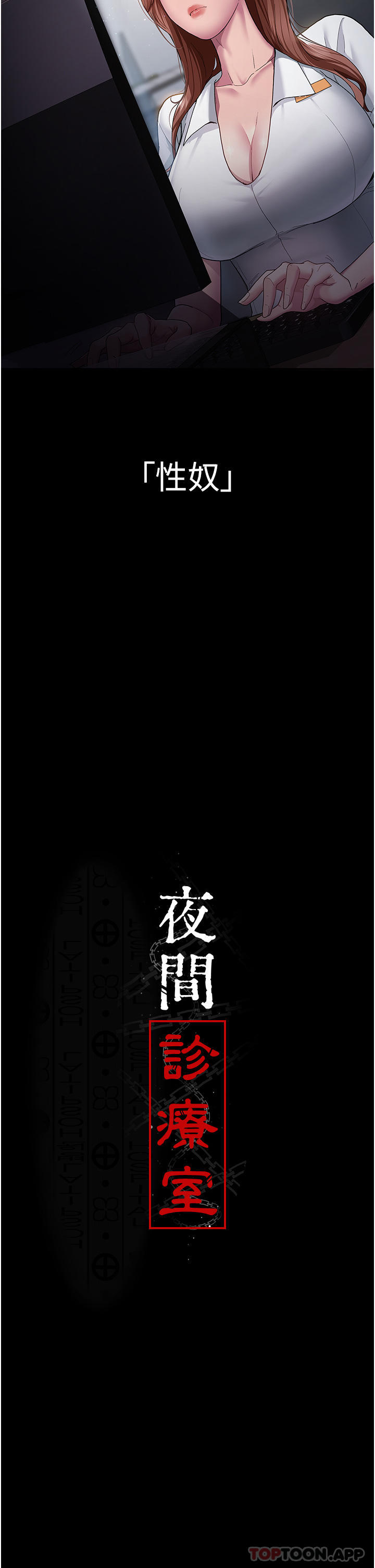 第1话-我是吴医师的性奴-夜间诊疗室-Idu,太监（第9张）