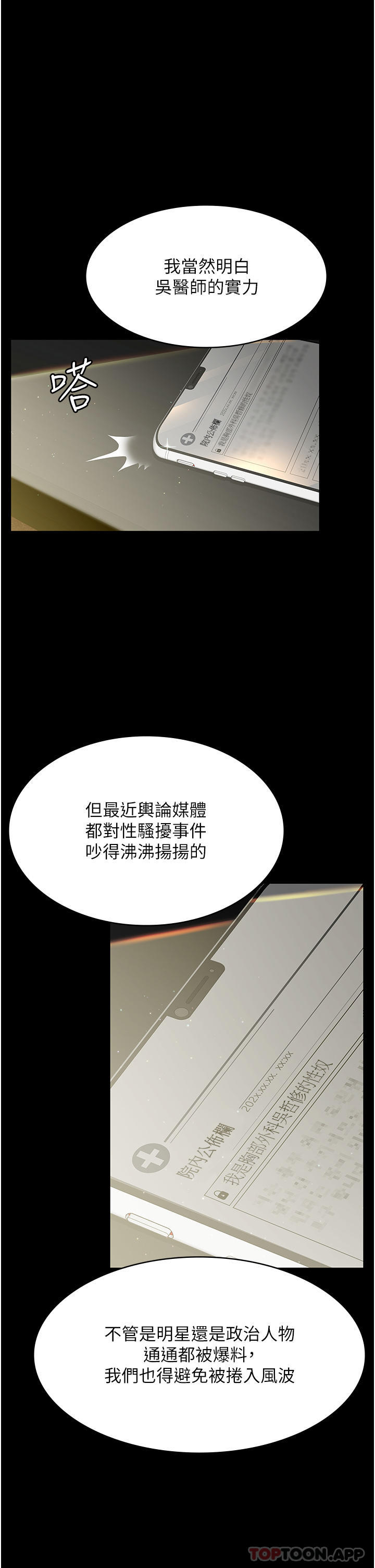第1话-我是吴医师的性奴-夜间诊疗室-Idu,太监（第11张）