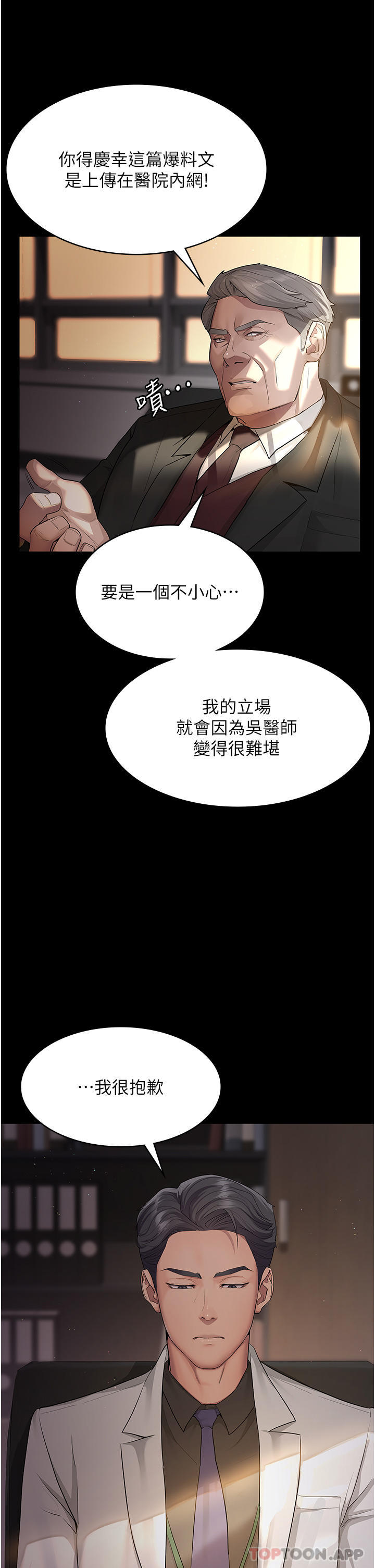 第1话-我是吴医师的性奴-夜间诊疗室-Idu,太监（第12张）