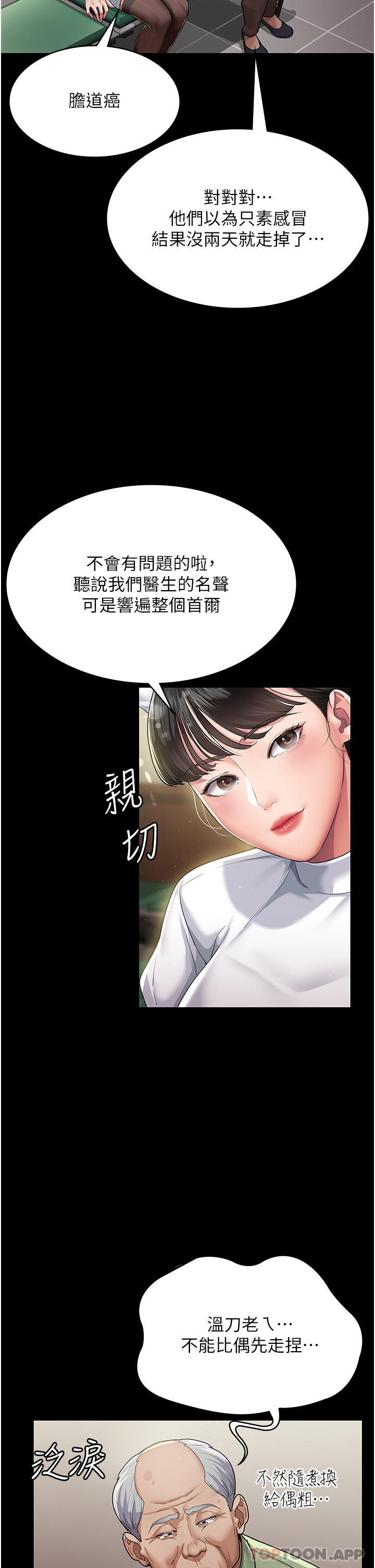 第1话-我是吴医师的性奴-夜间诊疗室-Idu,太监（第19张）