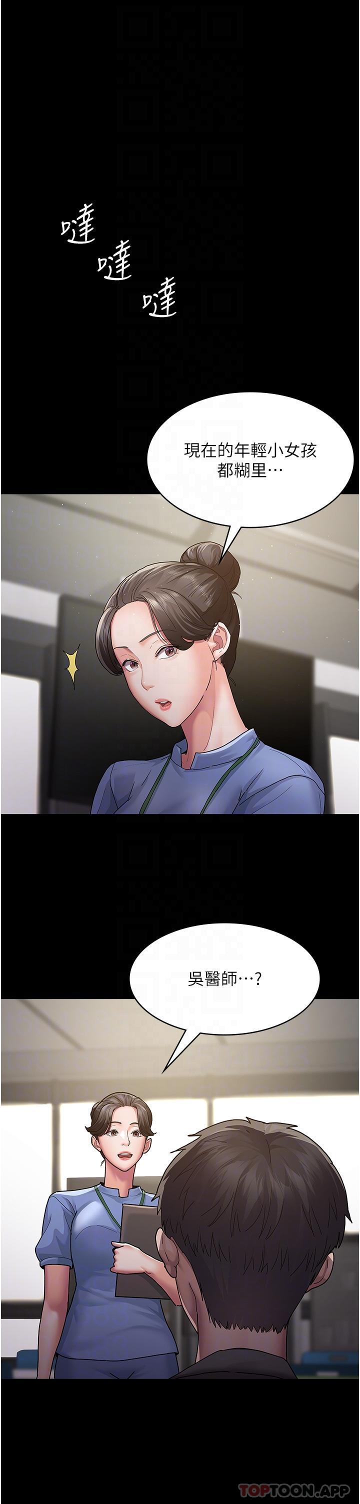 第2话-看到主人，要开心摇尾巴-夜间诊疗室-Idu,太监（第32张）