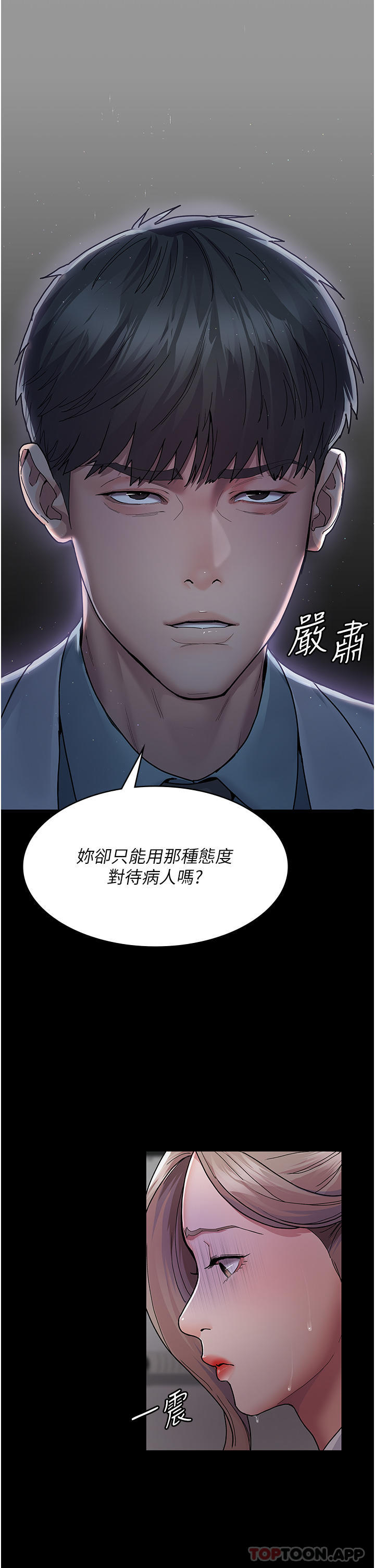 第3话-调教的第一步：情绪勒索-夜间诊疗室-Idu,太监（第9张）