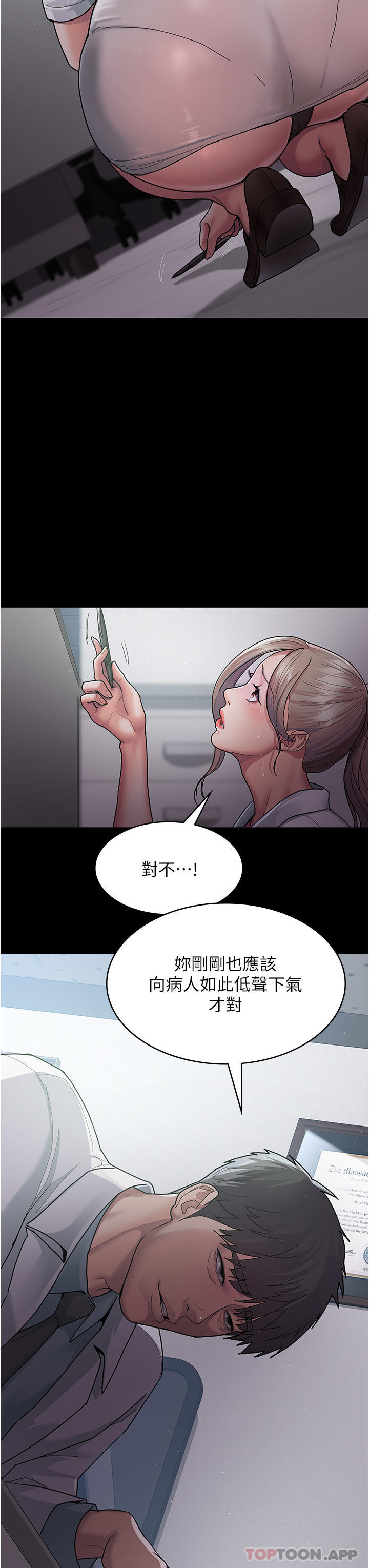 第3话-调教的第一步：情绪勒索-夜间诊疗室-Idu,太监（第11张）