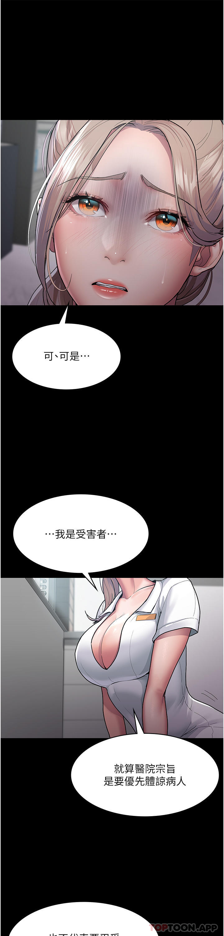 第3话-调教的第一步：情绪勒索-夜间诊疗室-Idu,太监（第13张）