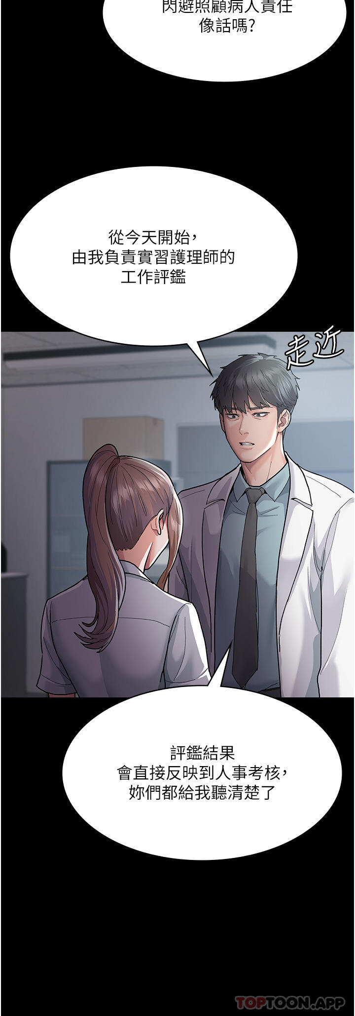 第3话-调教的第一步：情绪勒索-夜间诊疗室-Idu,太监（第16张）