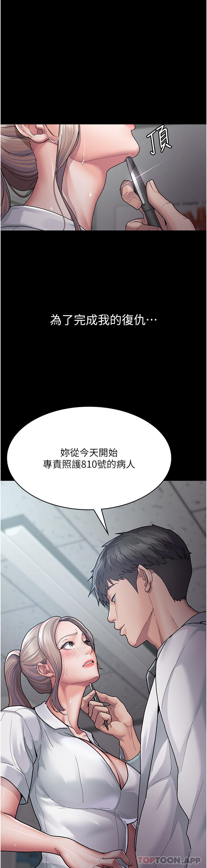 第3话-调教的第一步：情绪勒索-夜间诊疗室-Idu,太监（第17张）