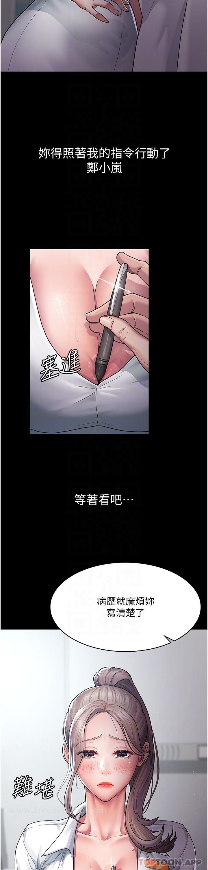 第3话-调教的第一步：情绪勒索-夜间诊疗室-Idu,太监（第18张）