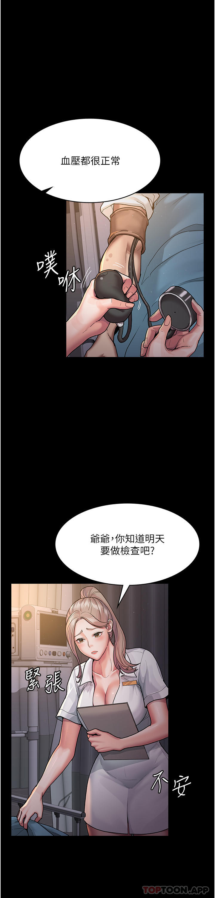 第3话-调教的第一步：情绪勒索-夜间诊疗室-Idu,太监（第21张）