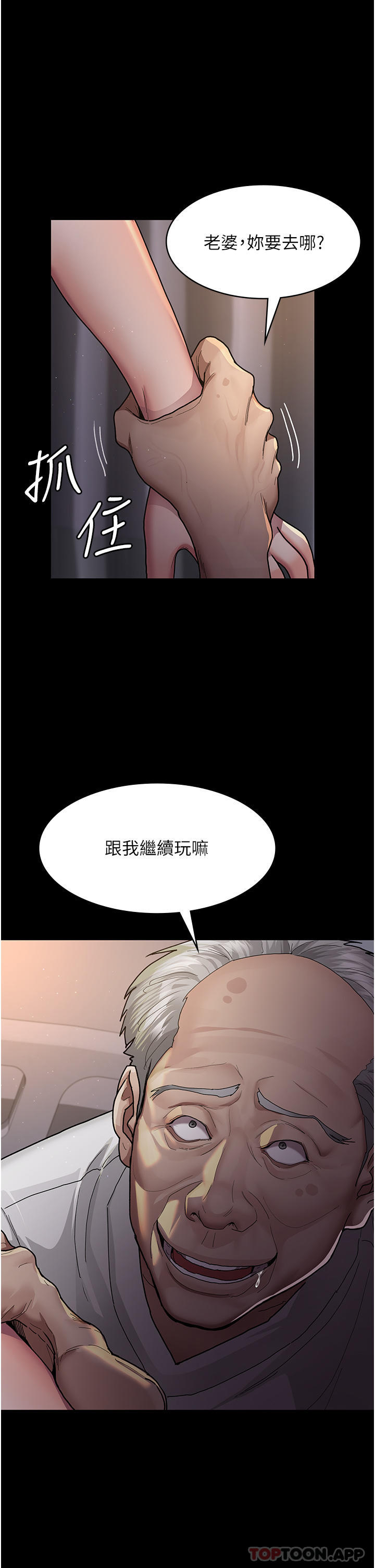 第3话-调教的第一步：情绪勒索-夜间诊疗室-Idu,太监（第23张）