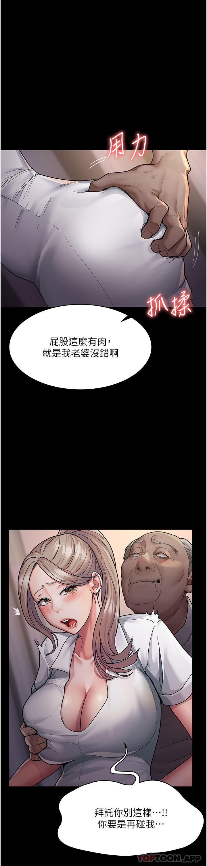 第3话-调教的第一步：情绪勒索-夜间诊疗室-Idu,太监（第25张）