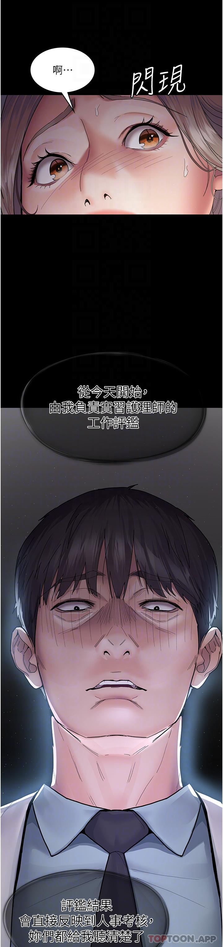 第3话-调教的第一步：情绪勒索-夜间诊疗室-Idu,太监（第26张）