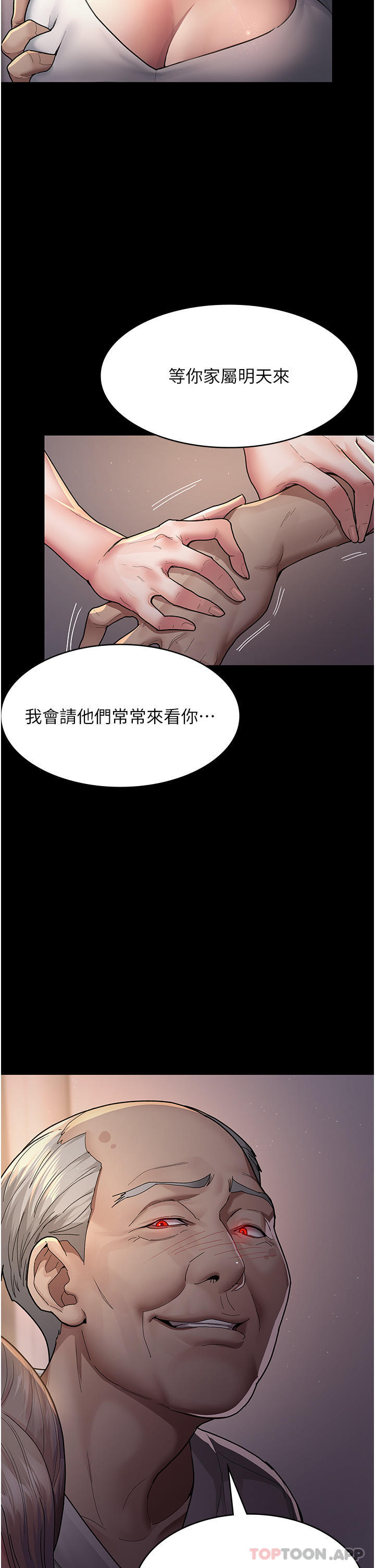 第3话-调教的第一步：情绪勒索-夜间诊疗室-Idu,太监（第29张）