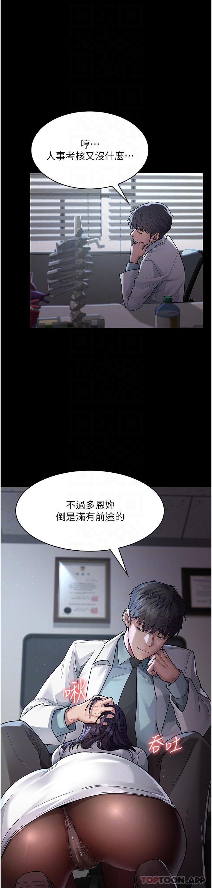 第3话-调教的第一步：情绪勒索-夜间诊疗室-Idu,太监（第32张）