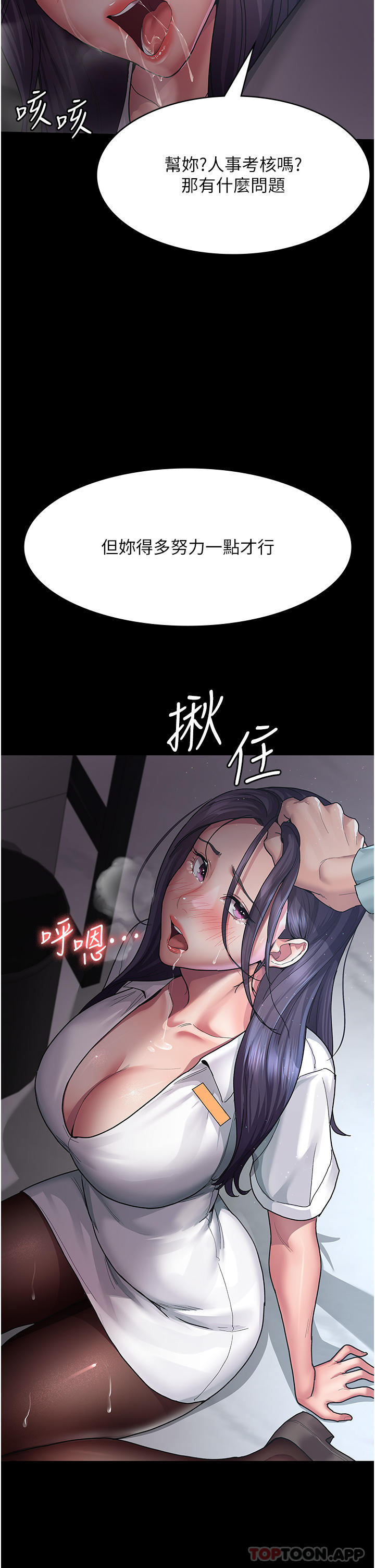 第3话-调教的第一步：情绪勒索-夜间诊疗室-Idu,太监（第41张）