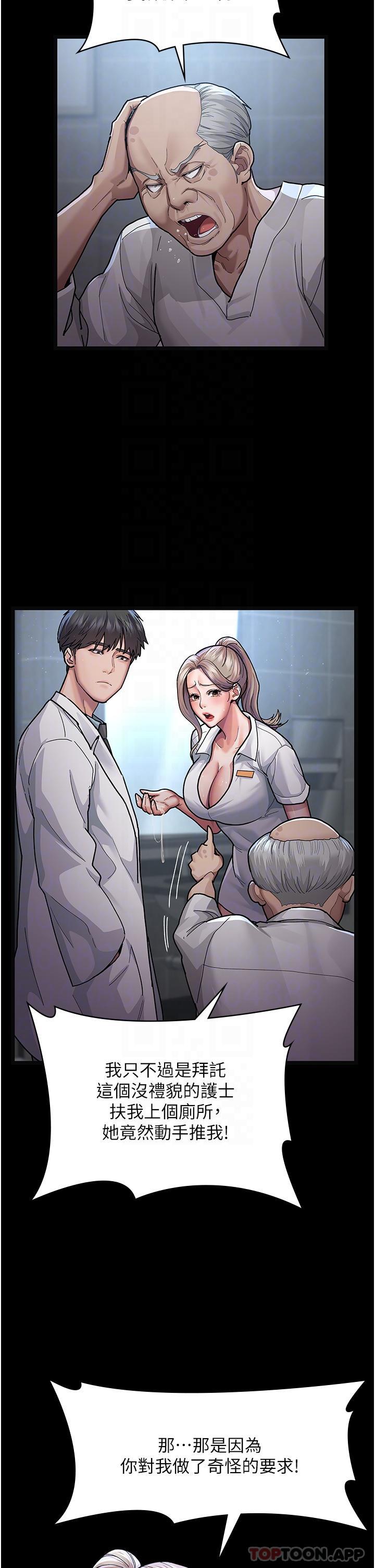 第4话-护理师被践踏的自尊-夜间诊疗室-Idu,太监（第20张）