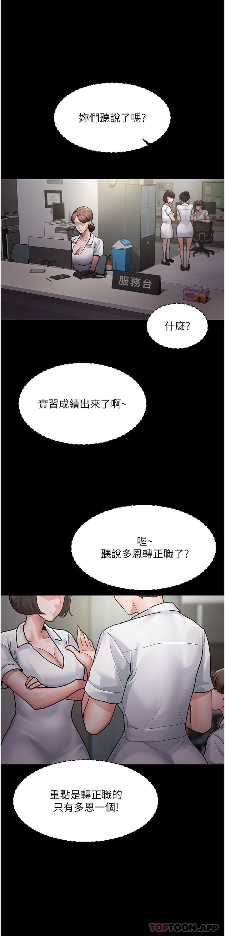 第5话-只准回答「是」和「谢谢」-夜间诊疗室-Idu,太监（第9张）