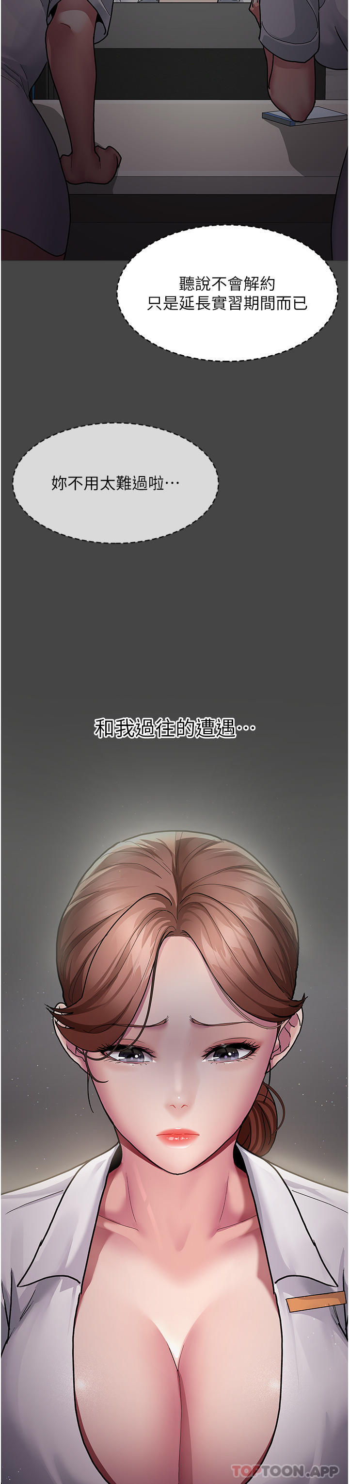 第5话-只准回答「是」和「谢谢」-夜间诊疗室-Idu,太监（第12张）
