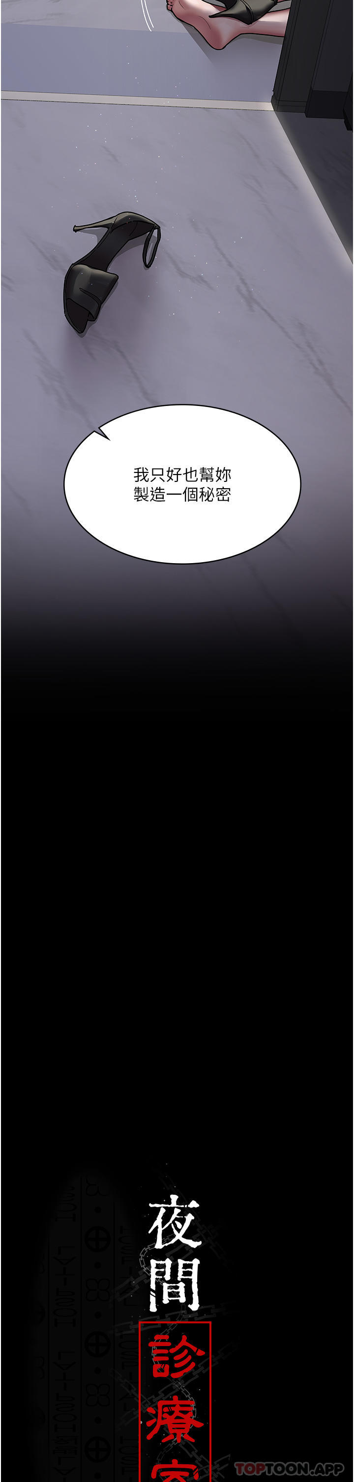 第7话-被五花大绑的羞耻play-夜间诊疗室-Idu,太监（第14张）