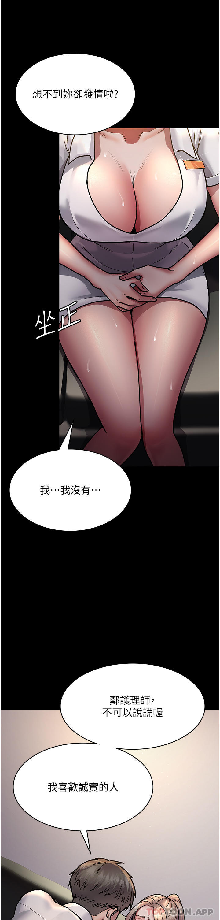 第9话-被无情夺走的纯贞-夜间诊疗室-Idu,太监（第2张）