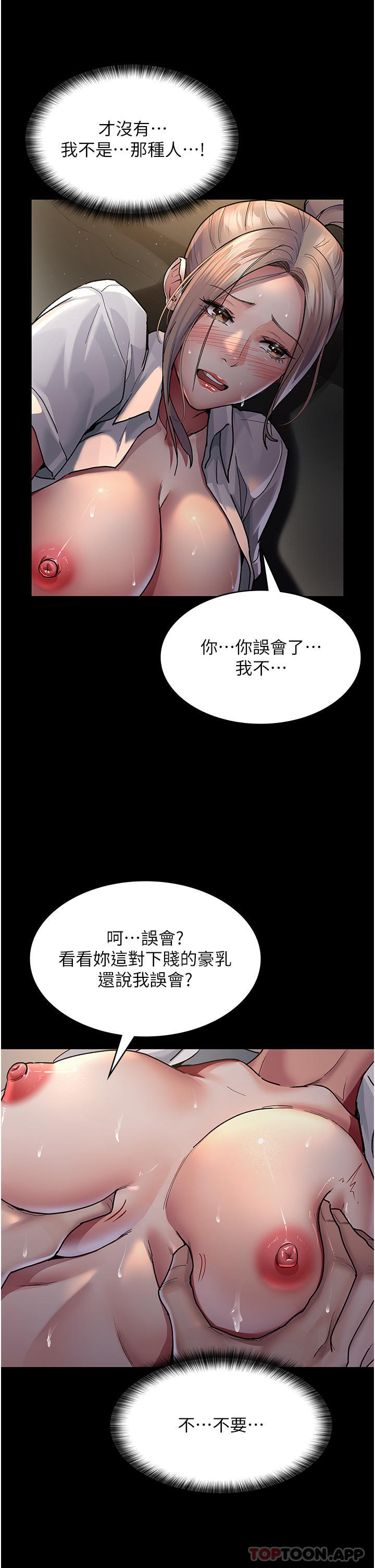 第9话-被无情夺走的纯贞-夜间诊疗室-Idu,太监（第7张）