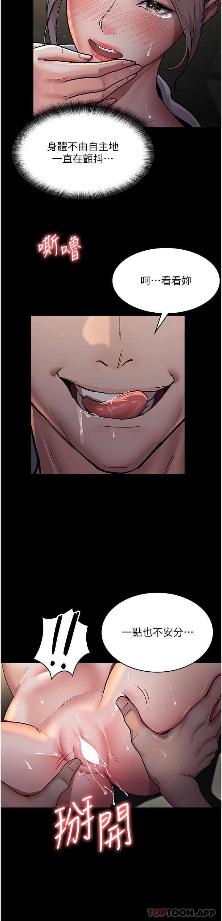 第9话-被无情夺走的纯贞-夜间诊疗室-Idu,太监（第11张）