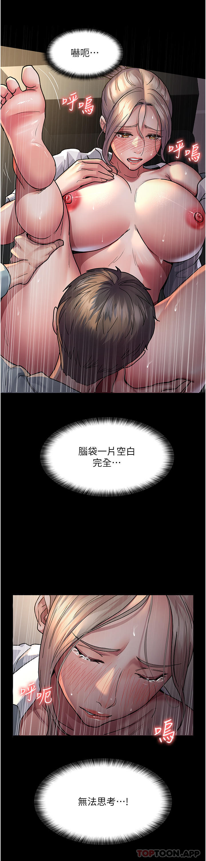 第9话-被无情夺走的纯贞-夜间诊疗室-Idu,太监（第16张）