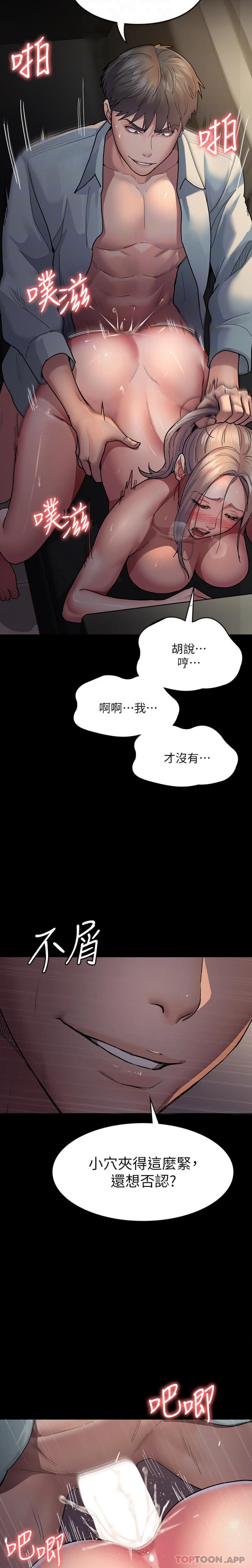 第10话-求求你…插进我体内！！-夜间诊疗室-Idu,太监（第9张）